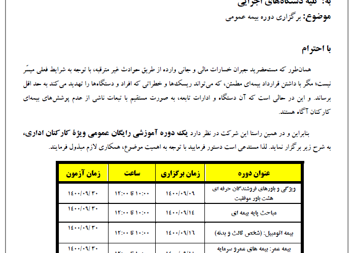 برگزاری دوره آموزشی بیمه عمومی