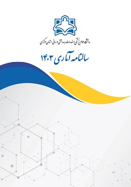 سالنامه آماری سال ۱۴۰۳