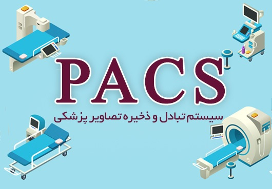 گزارش بازدید و نصب سیستم پکس بیمارستان طالقانی در مورخ ۹۸/۳/۸