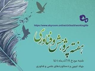 برگزاری وبینار اندازه‌گیری غیر مستقیم طول عمر کاری