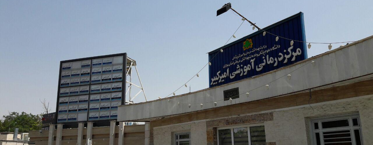 پورتال جدید بیمارستان امیرکبیر