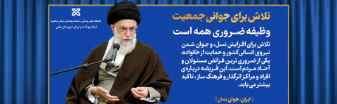 ایران جوان بمان
