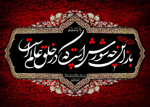 السَّلام علیک یا ابا عبدالله الحسین (علیه السلام)