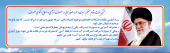 بخشی از بیانات مقام معظم رهبری در مورد صرفه جویی