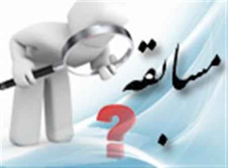 مسابقه خطبه غدیر