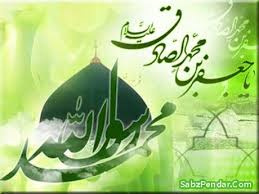 تبریک ولادت پیامبراکرم (ص) و ولادت حضرت امام جعفر صادق (ع)