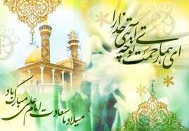 تبریک فرا رسیدن روز ولادت حضرت علی (ع) و روز پدر