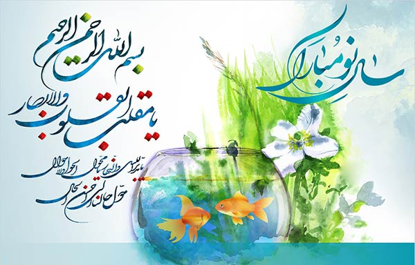 فرا رسیدن بهار طبیعت و تبریک سال نو (۱۴۰۱)