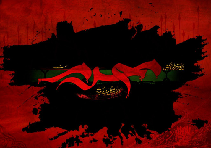 پیام تسلیت رئیس مرکز آموزشی درمانی امیرکبیر به مناسبت تاسوعا و عاشورای حسینی