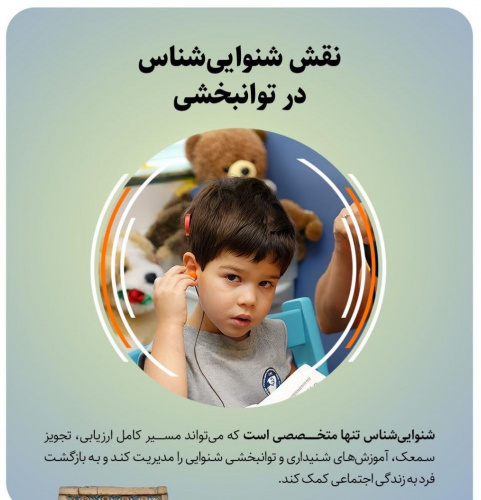 خدمات واحد شنوایی سنجی مرکز آموزشی درمانی امیرکبیر