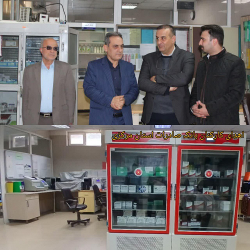 خرید یک دستگاه یخچال آزمایشگاهی با همکاری پرسنل بانک صادرات