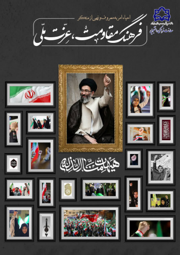 پویش احیاء امر به معروف و نهی از منکر