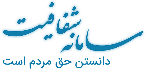 شفافسازی