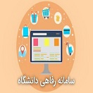 سامانه رفاهی