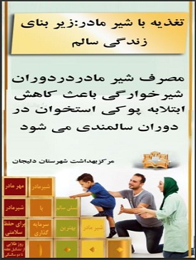 ترویج تغذیه با شیر مادر