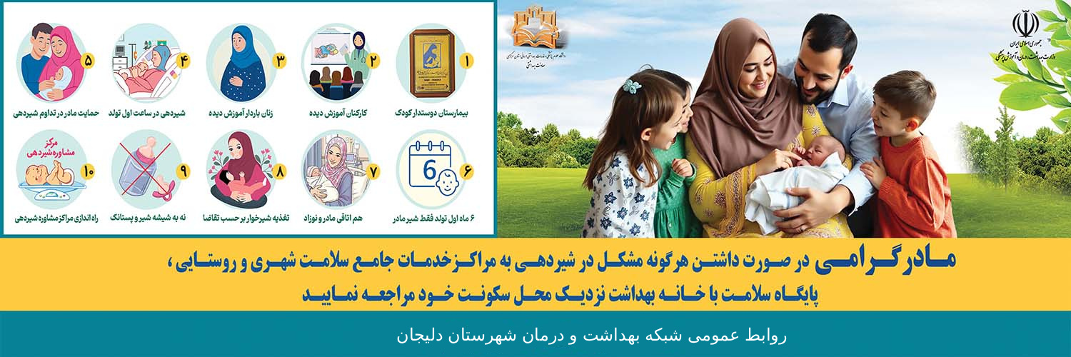 هفته گرامیداشت شیر مادر