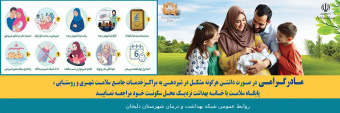 هفته گرامیداشت شیر مادر