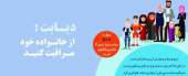 از خانواده خود مراقبت کنید