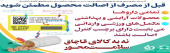 قبل از مصرف از اصالت محصول مطمئن شوید
