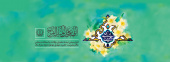 فرارسیدن نیمه شعبان گرامی باد