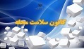 شهردار دلیجان عضو افتخاری کانون سلامت محله
