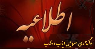 اطلاعیه واگذاری سرویس ایاب و ذهاب کارکنان بیمارسنان امام صادق (ع) دلیجان