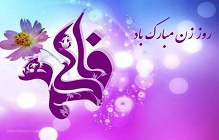 هفته بزرگداشت مقام زن و روز زن مبارکباد