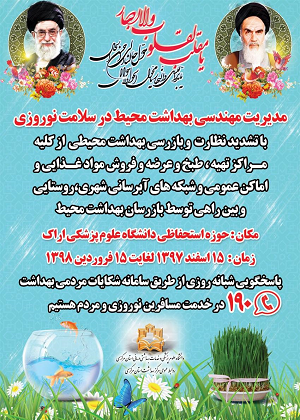 همشهریان محترم تخلفات بهداشتی را به سامانه ۱۹۰ اطلاع دهند