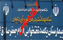 بیمارستان دلیجان در شب چهارشنبه آخر سال آماده باش است