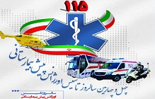 معرفی فوریتهای پزشکی دلیجان