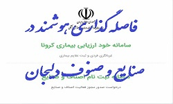 جلسه فاصله گذاری هوشمند در واحدهای صنفی و صنایع برگزار شد
