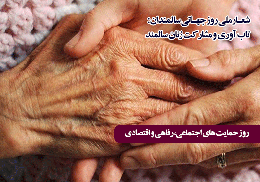 هفته ملی سالمند