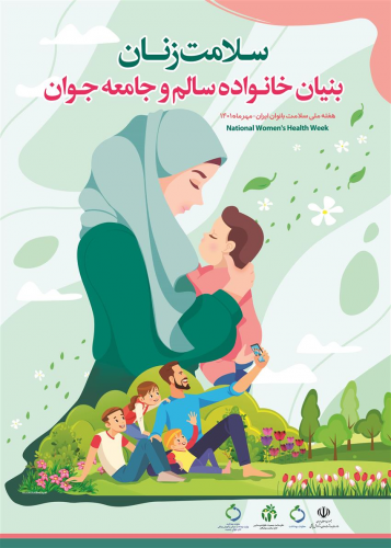 سلامت زنان