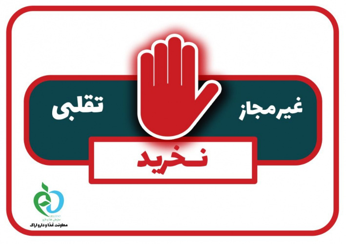 ۹۱ فرآورده ی آرایشی و بهداشتی غیر مجاز