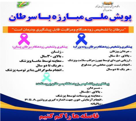 پویش ملی مبارزه با سرطان