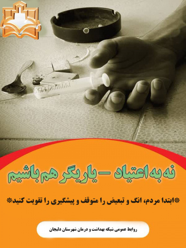 هفته مبارزه با مواد مخدر