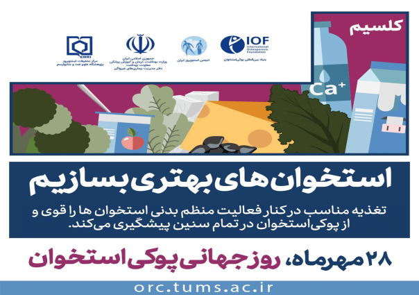 بیماری خاموش (پوکی استخوان)