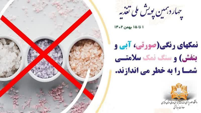 چهاردهمین پویش ملی تغذیه