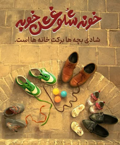 تبیین تجارب والدین شهر دلیجان در زمینه تک فرزندی