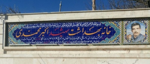 خانه بهداشت بیجگان