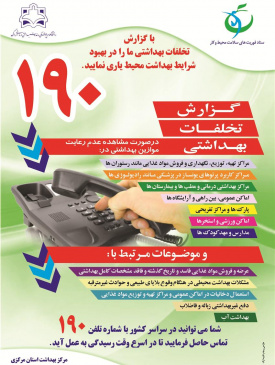 سامانه ۱۹۰