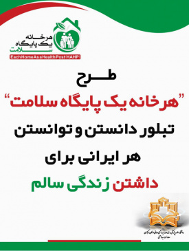 پیام های بهداشتی