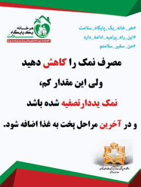 پیام های بهداشتی