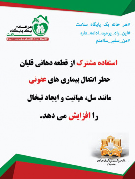 پیام بهداشتی