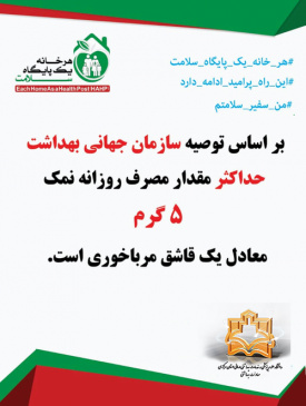 پیام بهداشتی
