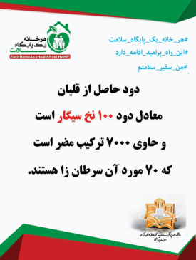 پیام بهداشتی