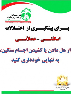پیام بهداشتی