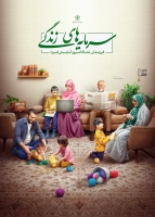 فرزندان ،نشاط امروز آسایش فردا