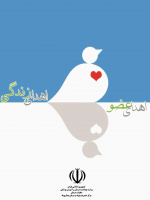 پویش اهدای عضو