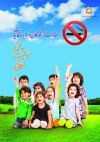 حفاظت از کودکان در برابر دخانیات